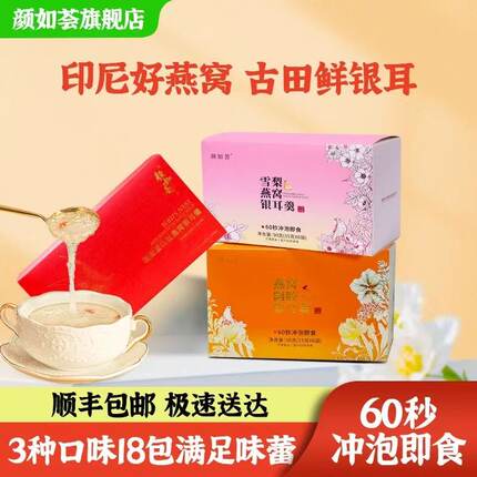 颜如荟燕窝银耳羹冲泡即食官方旗舰店正品冻干阿胶枸杞免煮速食汤