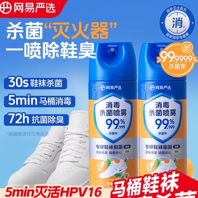 网易严选冬季鞋袜除臭喷雾抑菌