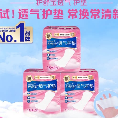 护舒宝透气护垫日用组合装超薄60片官方旗舰店 垫官实拍商品图