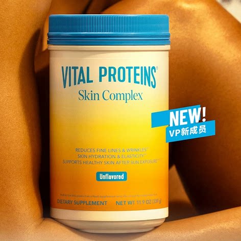 【双11预售】VitalProteins雀巢胶原蛋白vp美白活性胶原肽逆光2罐