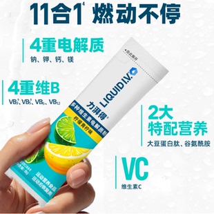 LiquidIV电解质冲剂小燃条电解质粉