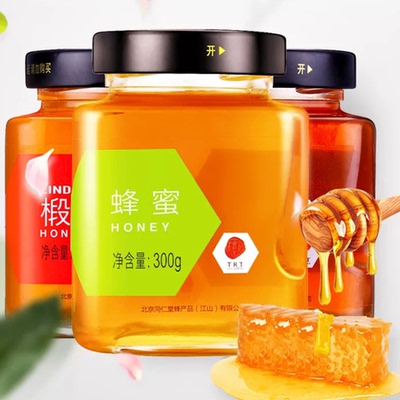 北京同仁堂蜂蜜礼盒槐花蜜百花蜜中秋节礼品送父母长辈官方旗舰店
