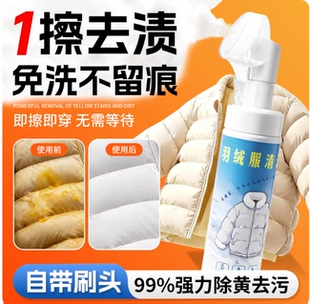 泉诗盈羽绒服免水清洁神器干洗剂200ml