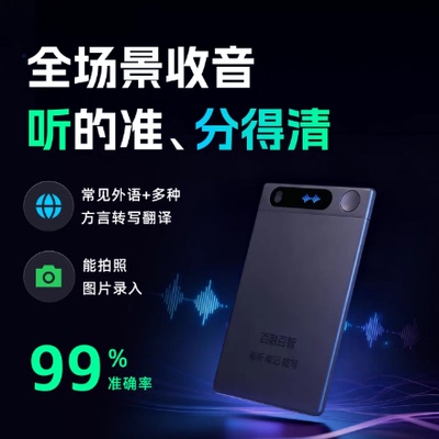 百智智能Ai录音卡录音笔转文字