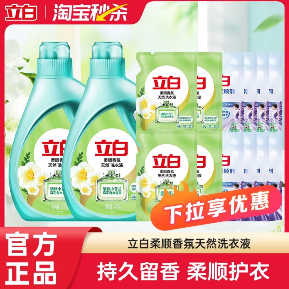 立白小苍兰洗衣液套装20斤 原价¥55.8 券后¥55.8