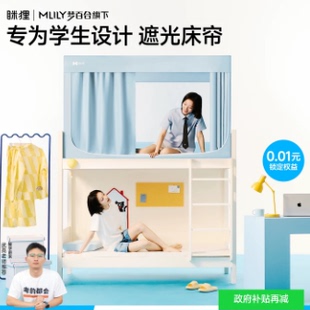 眯狸深睡床帘学生宿舍遮光床帘蚊帐一体式
