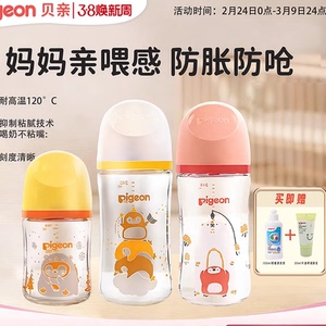 pigeon贝亲第三代婴儿宽口径玻璃奶瓶新生儿宝宝防胀气自然实感