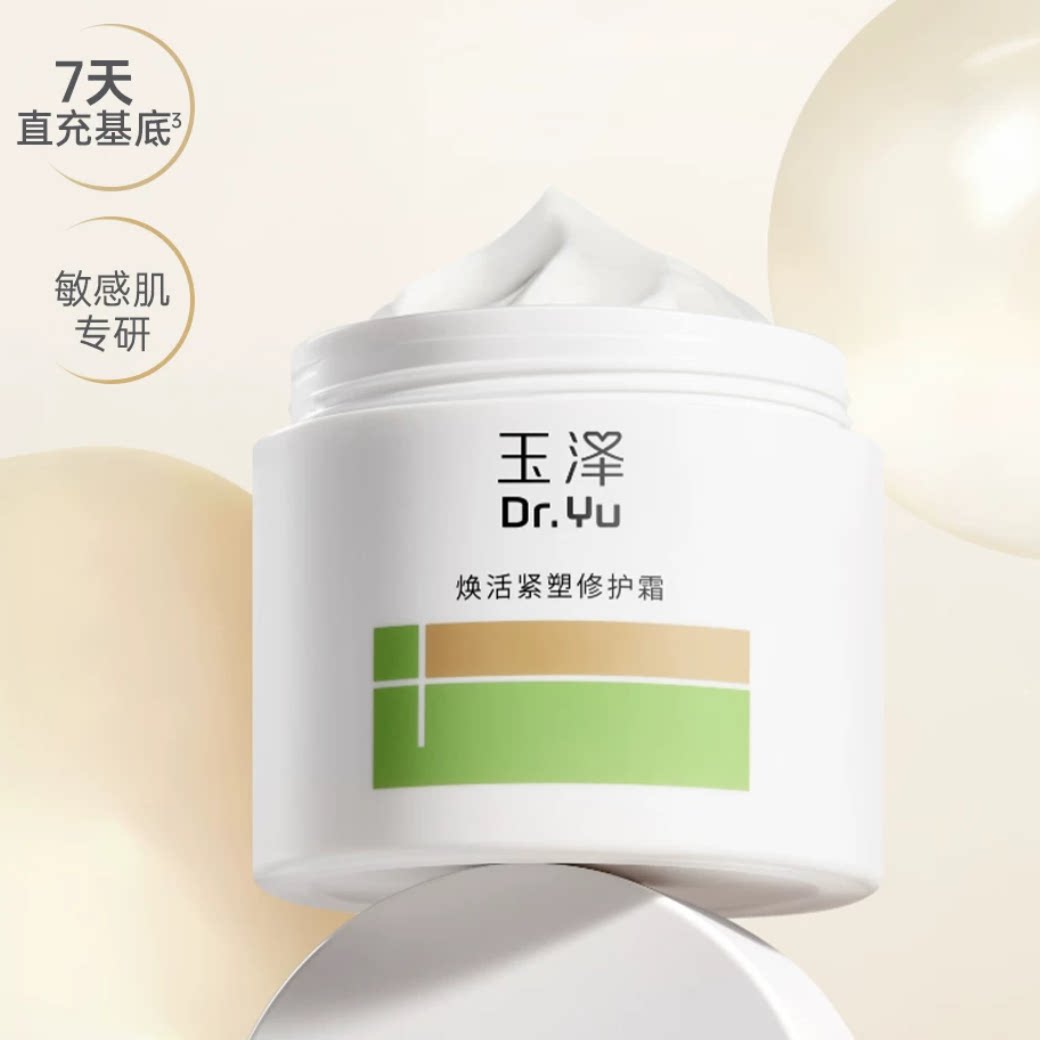 玉泽17型胶原水霜精华套组紧致修护护肤套装保湿抗皱面霜精华舒缓 精面实拍商品图
