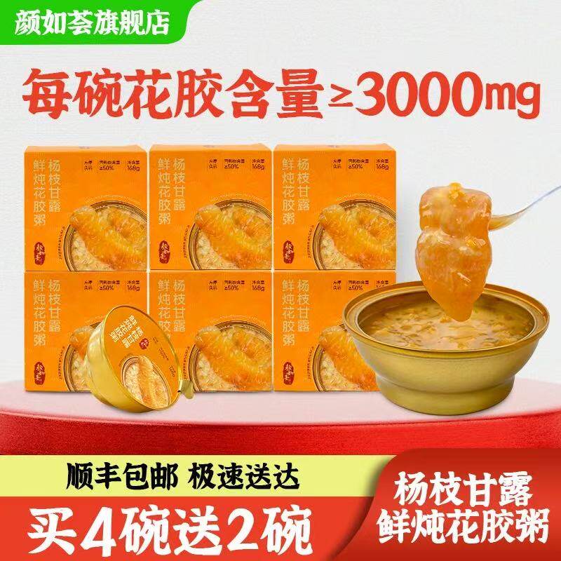 颜如荟杨枝甘露花胶粥官方旗舰店正品开盖即食孕妇养生代餐鲜炖粥