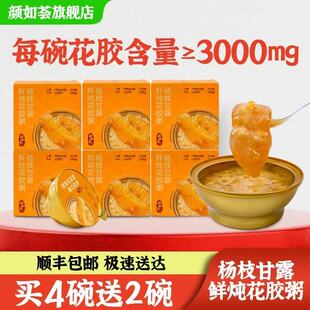 颜如荟杨枝甘露花胶粥官方旗舰店