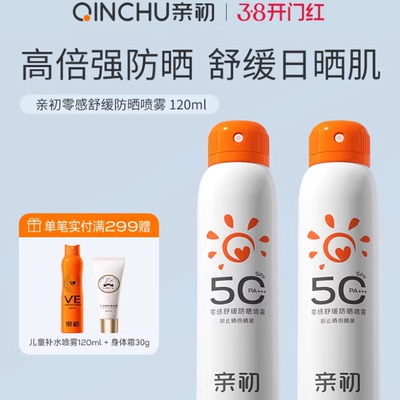 青少年防晒喷雾军训户外专业儿童