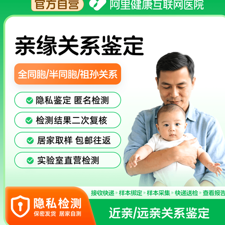 【阿里健康】亲缘关系检测DNA基因鉴定兄弟姐妹爷孙叔侄姑侄