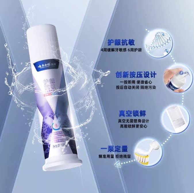 云南白药牙膏泵式按压直立式双效抗敏护龈成人牙齿官方正品