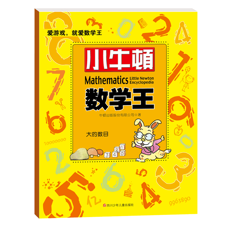  小牛頓數學王第2輯8冊萬物有數學益智游戲小學生數學思維訓練邏輯思維訓練書籍 兒童數學智力潛能開發階梯數學6-7-8-9歲數學學習書