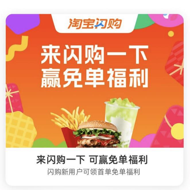 淘宝闪购劵：隐藏在指尖的省钱秘籍