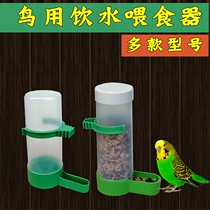  Bird supplies Automatic drinking water dispenser Feeding feeding food box Parrot starling wren drinking water dispenser Food jar Water cup Bird supplies