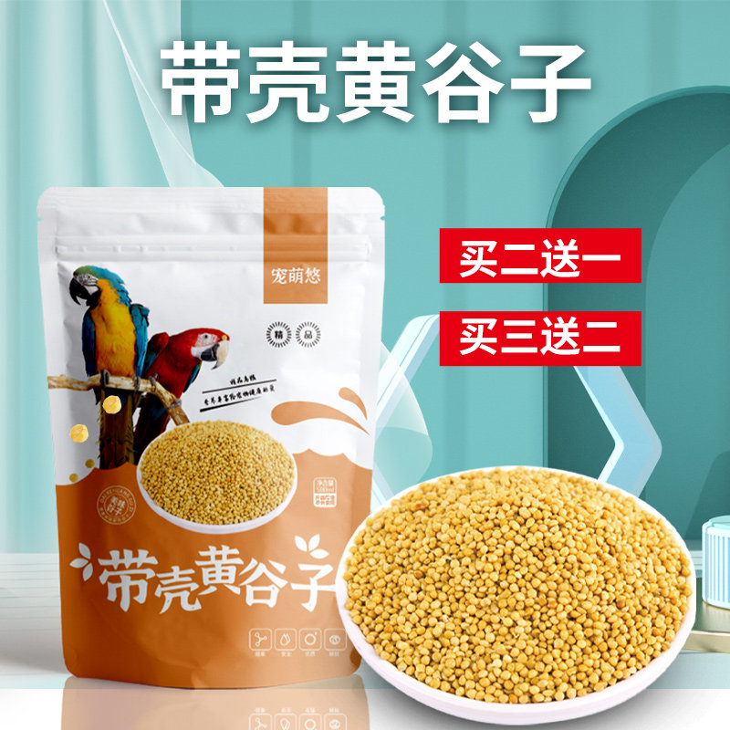 Tiger pie parrot feed basaltyfengpeony Xiaomi mixed bird food with shell grain of Huang cereal food bird grain