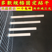  Bird solid wood standing pole Wooden perching pole Parrot starling wren standing stick Bird cage accessories standing rod length optional