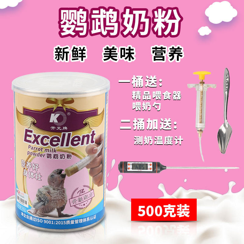 Kaiyuan Parrot Milk Powder Zero Day Young Birds Young Birds Small And Medium Milk Powder Milk Powder universal milk powder 500 gr canned