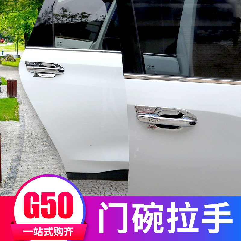 Datong G50 modified handle door bowl on top of steam Chase G50 door wrist handle decoration Chase G50 retrofit new G50