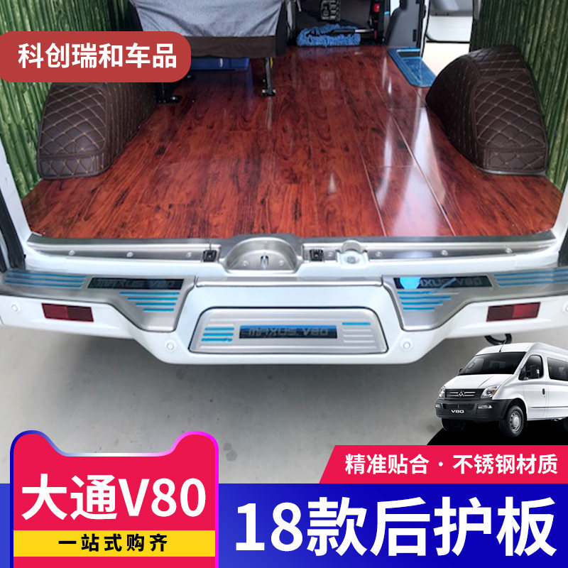SAIC Chase V80 modified Chase V80 rear guard plate welcome pedal threshold 18 Chase V80 decoration modification