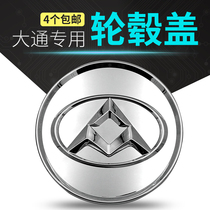 Wheel cover hubcap SAIC Datong G10V80T60D90 special original accessories Aluminum ring iron ring cover decoration