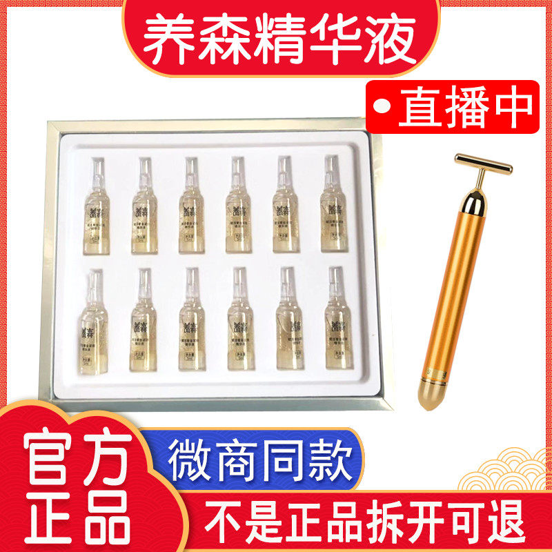 The Bei Lives Nourishing Sen energizing the essence stock liquid face endowed with living luxurious and compact essential oil full code