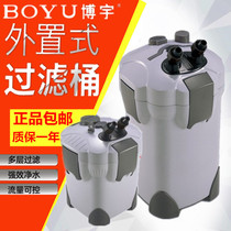 Boyu fish tank external filter barrel external silent aquarium fish pond water purification system fish tank filter