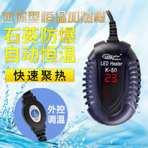 Fish tank aquarium mini heating rod small turtle goldfish tank heater constant temperature explosion-proof temperature control heating rod
