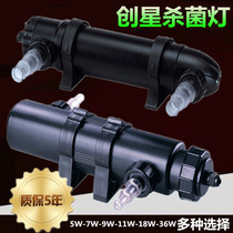  Chuangxing UV9W sterilization sterilization lamp Ornamental fish tank aquarium outside the tank sterilization lamp Ultraviolet sterilization lamp algae removal lamp
