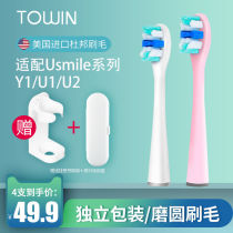 Applicable usmile electric toothbrush brush head Y1 U1 U2 girl powder care soft wool marble replacement Universal