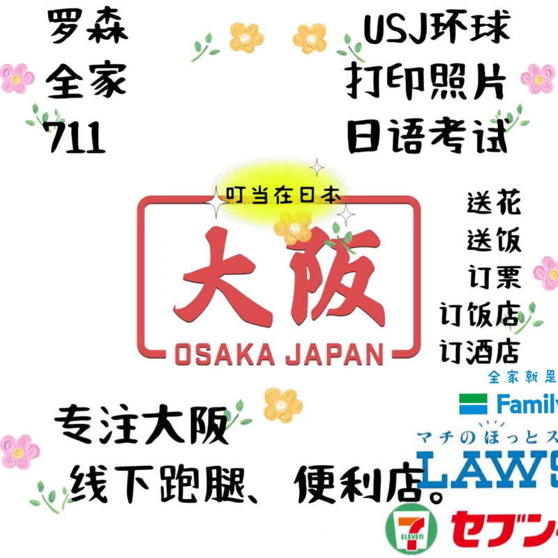 Japanese Convenience Stores, 7-11, Familymart, Lawson, Usj, Pia, Bank of Japan, Ticket通, Coal Stove