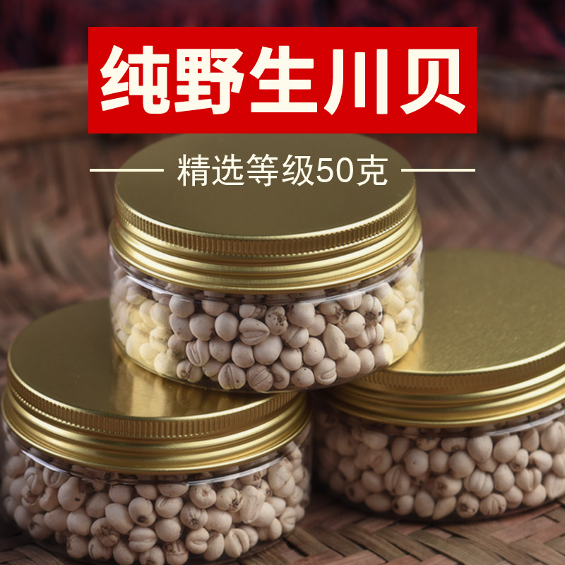 Sichuan fritillary mother wild Zhengzong Special Class 50 gr No sulphur muffin tip Beichuan fritillary powder full of hugs Sichuan Sichuan Sichuan fritillary