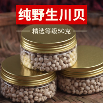 Wild Sichuan Sichuan Aba Fritillaria fritillary Chinese herbal medicine full embrace the moon tip Fritillaria 50g special grade