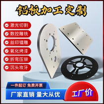 6061 aluminum plate processing customized aluminum alloy plate laser cutting CNC engraving sheet metal CNC bending anodizing