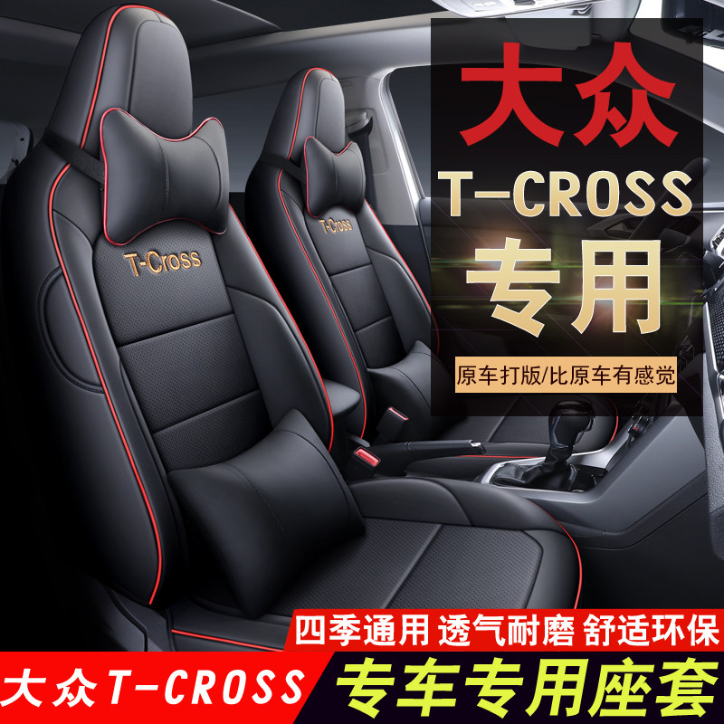 Forstcross seating sheathed special all-bag four-season universal car cushion T-cross road Kai cushion cover