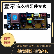 Ox washing machine computer XQB55-A1678 XQB55-A1678 XQB55-1518 XQB55-D1518 HD20Z