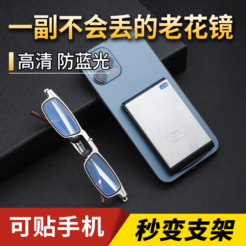 【A Pair of Glasses That Won'T Get Lost】Men's High-End Genuine Reading Glasses, Foldable and Portable, Can Be Attached to a Phone 【A Pair of Glasses That Won'T Get Lost】Men's High-End Genuine Reading Glasses, Foldable and Portable, Can Be Attached to a Phone