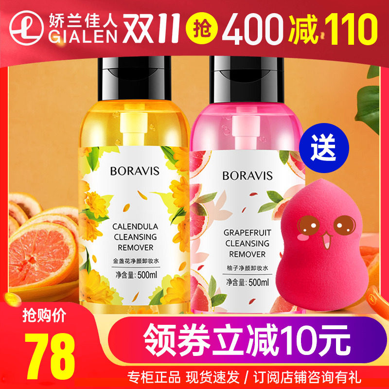 Guerlain beauty Bai Ruishi clean face makeup remover water grapefruit calendula gentle and non-irritating deep clean eye and lips