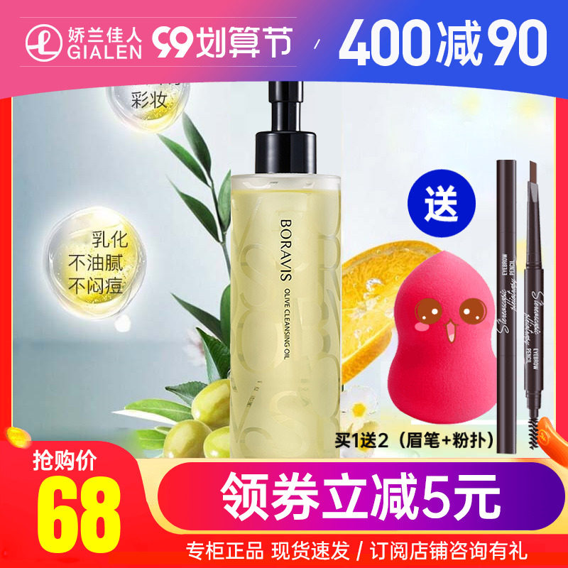 Guerlain Beauty Bo Ruishi Olive Cleansing Oil Facial Deep Cleansing Gentle Makeup Remover No Residue No Stimulation