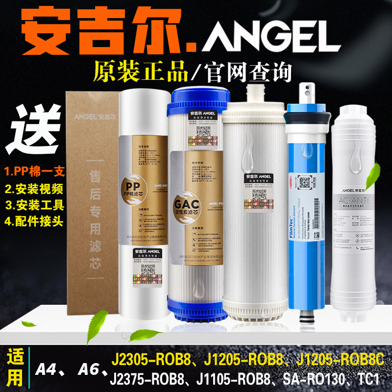Angier Water purifier a6 filter core j1205pp cotton ro membrane a4 full set of original accessories j2305