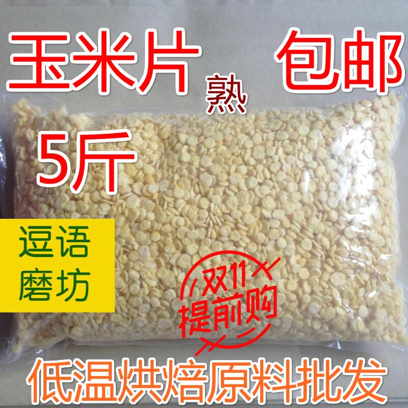 5 Kg Cooked Corn Now Grinding Soybean Milk Low Temperature Baking Beans Five Grain Cereals Soybean Milk Raw Material 