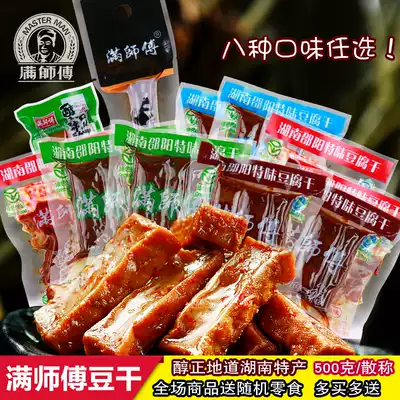 Manshifu dried beans 500g Small package Bulk dried beans snacks Hunan Shaoyang specialty spiced spicy vegetarian meat