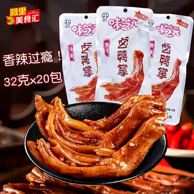 Wei Zhiyuan braised duck paw 32g*20 packs of duck paw spicy absolutely spicy burst spicy Perverted spicy Hunan specialty snacks Snacks products