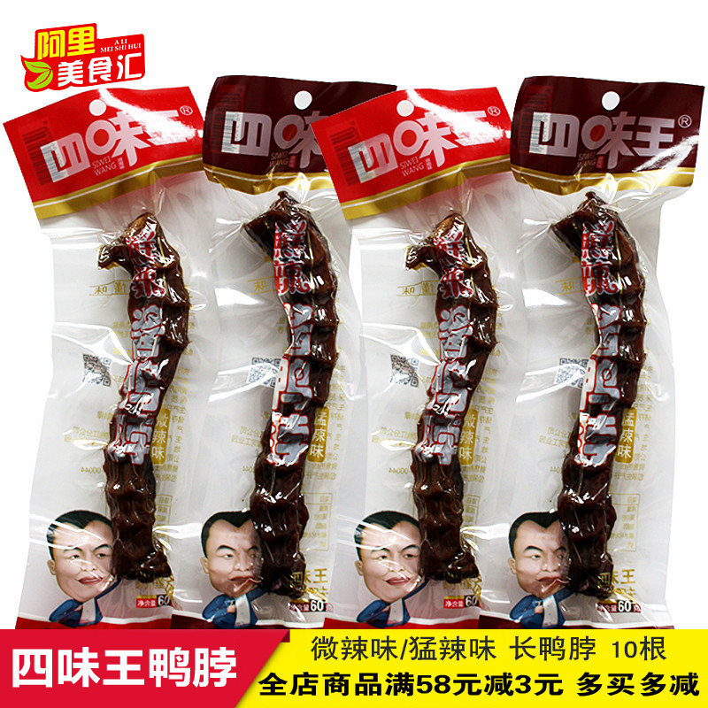 Four Taste King Sauce Duck Neck 60gx10 Roots of Spicy Hunan Specie Spiced Hot permalink Spicy Hand Ripping to Dry Christmas Snacks