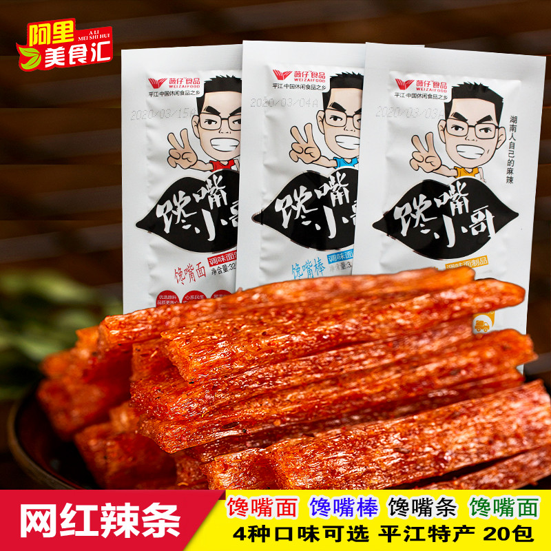 Wei Zai Glutton brother 20 packs Hunan Pingjiang specialty flavor net red spicy strip snack products Spicy specialty spicy slices