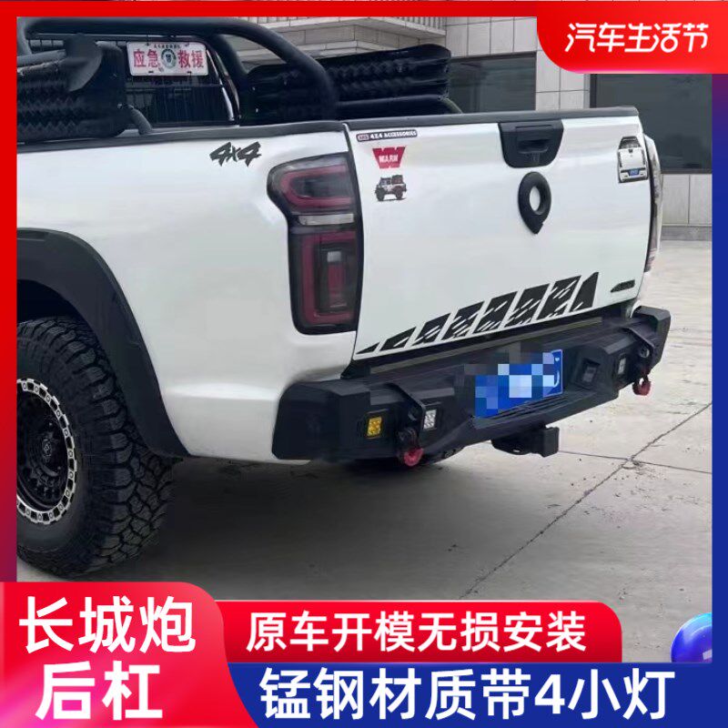 Great Wall cannon rear guard bar modification with light pickup special accessories commercial version off-road insurance anti-collision bar non-destructive installation