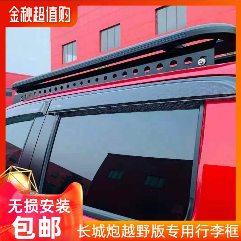 Great Wall Cannon Special Car Top Luggage Rack Crossbar Spotlight Cross-country Luggage Frame Platform Suitcase Retrofit Pieces Free Of Punch