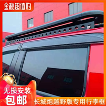 Great Wall Cannon Special Car Top Luggage Rack Crossbar Spotlight Cross-country Luggage Frame Platform Suitcase Retrofit Pieces Free Of Punch
