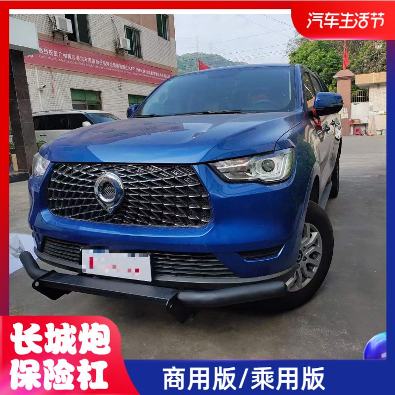 Great Wall Cannon commercial version one-word bar front bar passenger anti-collision bumper bumper pickup appearance modification special accessories